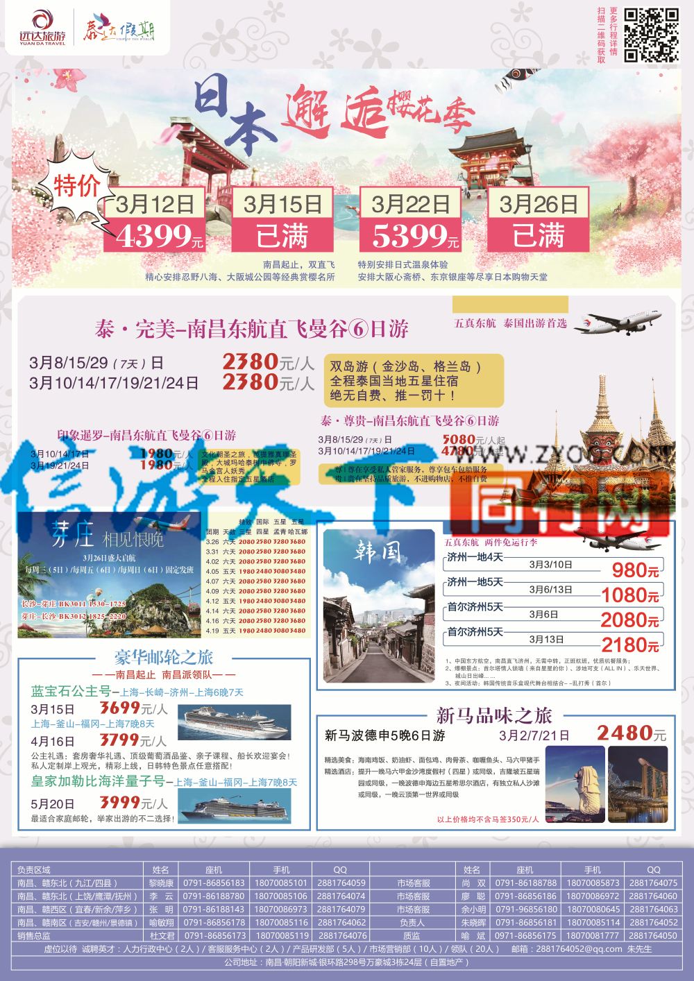 A4 远达旅游-日韩计划