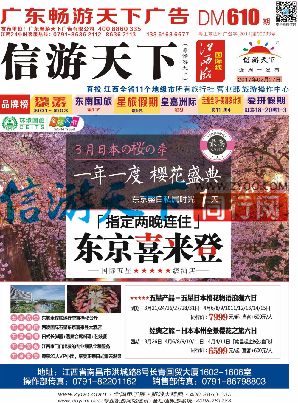 r封面 全球风行 日本计划