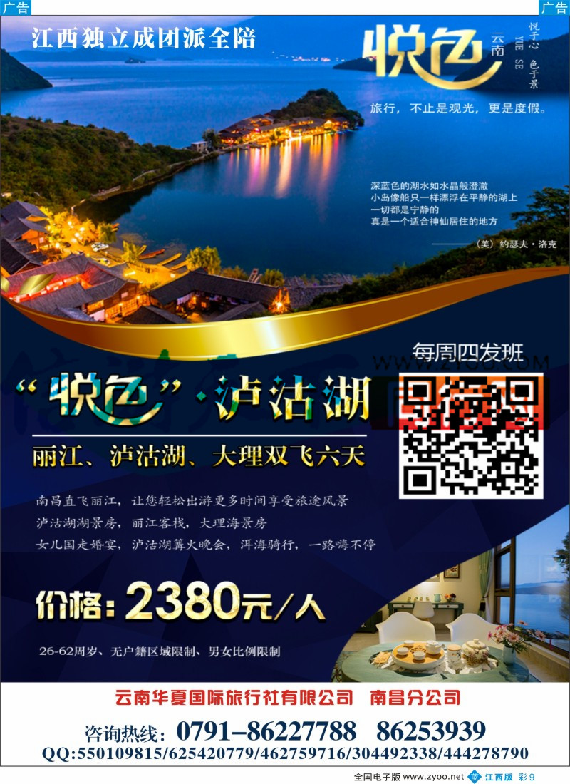 广西、桂林、云南、贵州 四川 b彩009 华夏假期-“至尊玩美”昆大丽双飞六日游
