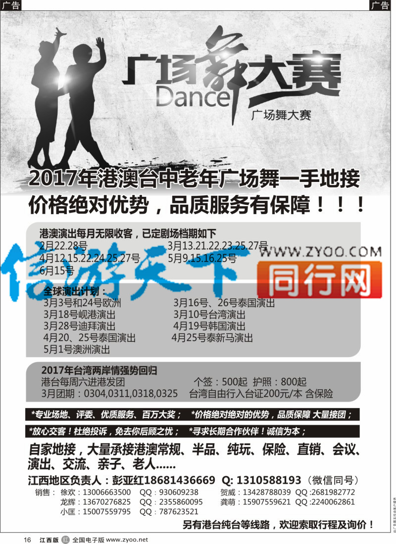港澳台 r黑016 港澳广场舞大赛