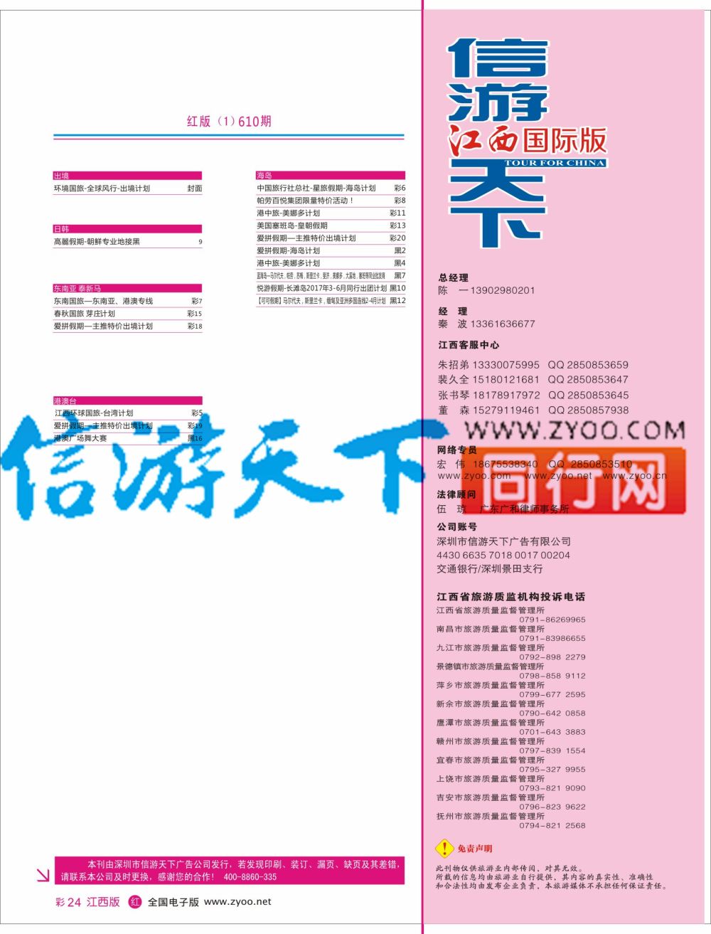 610期 江西版 红版目录1