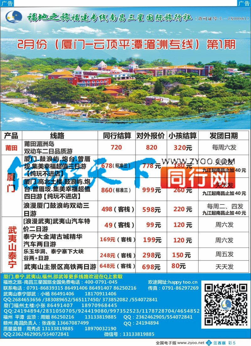 b彩005 福地之旅南昌三星国际旅行社