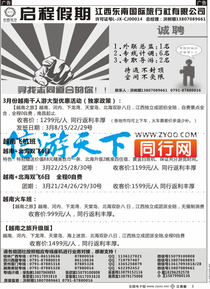 b黑005 启程假期-贵州 厦门 越南专线