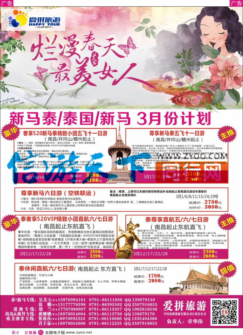 r彩006 爱拼假期-主推特价出境计划