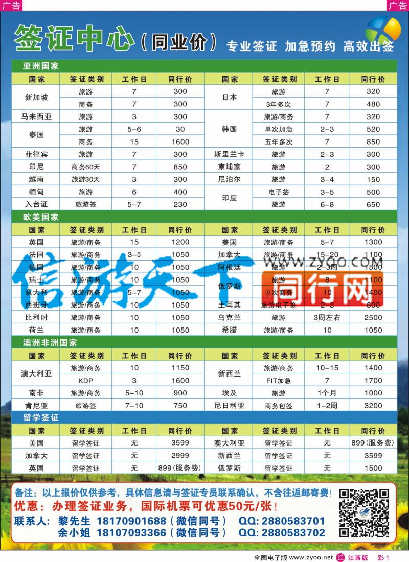 r彩001 携景旅游-欧美澳新出境同业计划