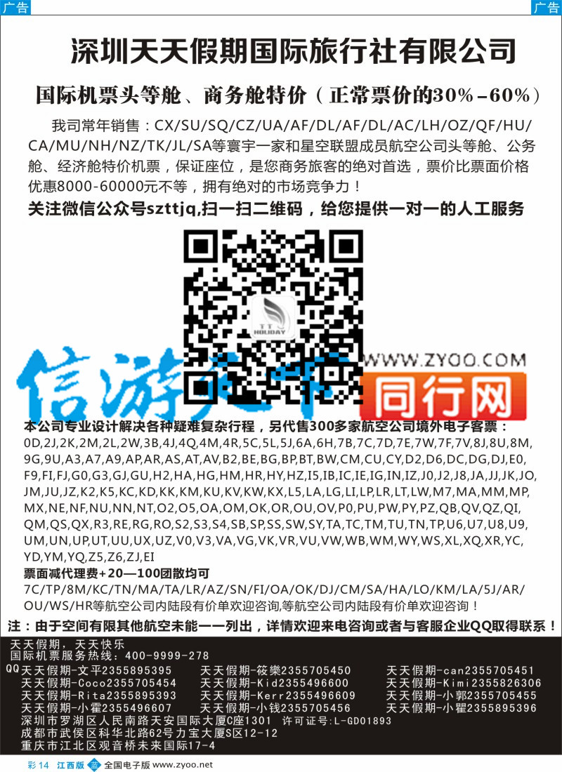 b彩014 深圳天天假期-特价国际机票