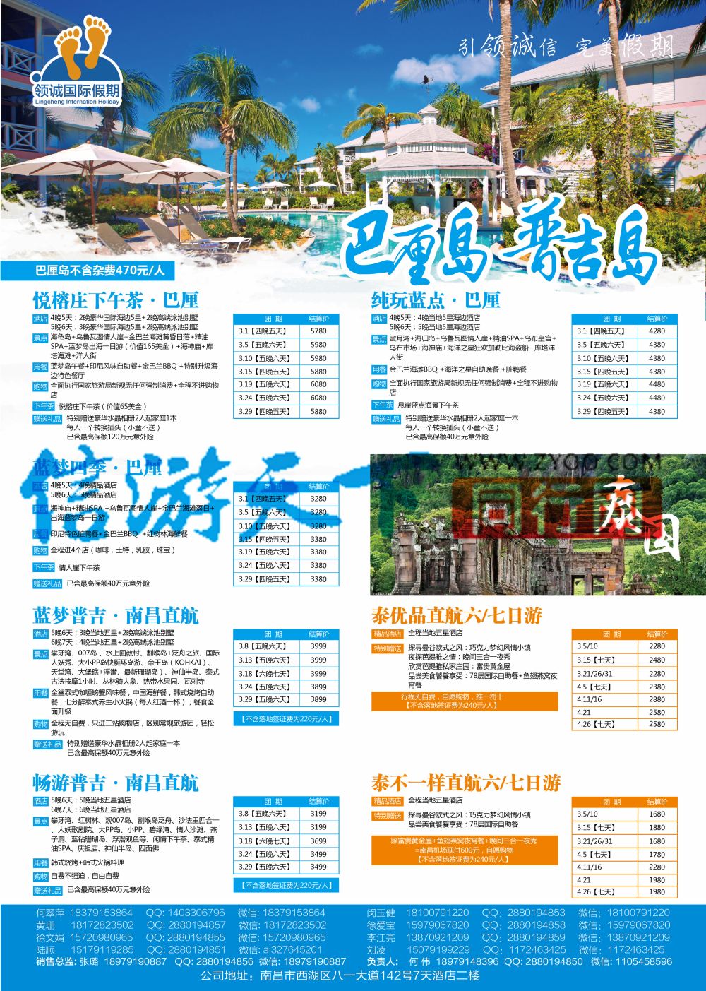 A3 领诚假期-出境计划