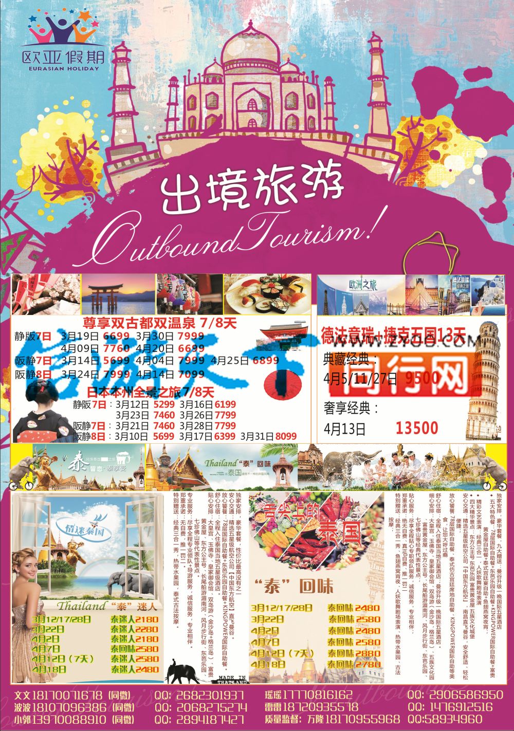 B1 欧亚假期-出境计划