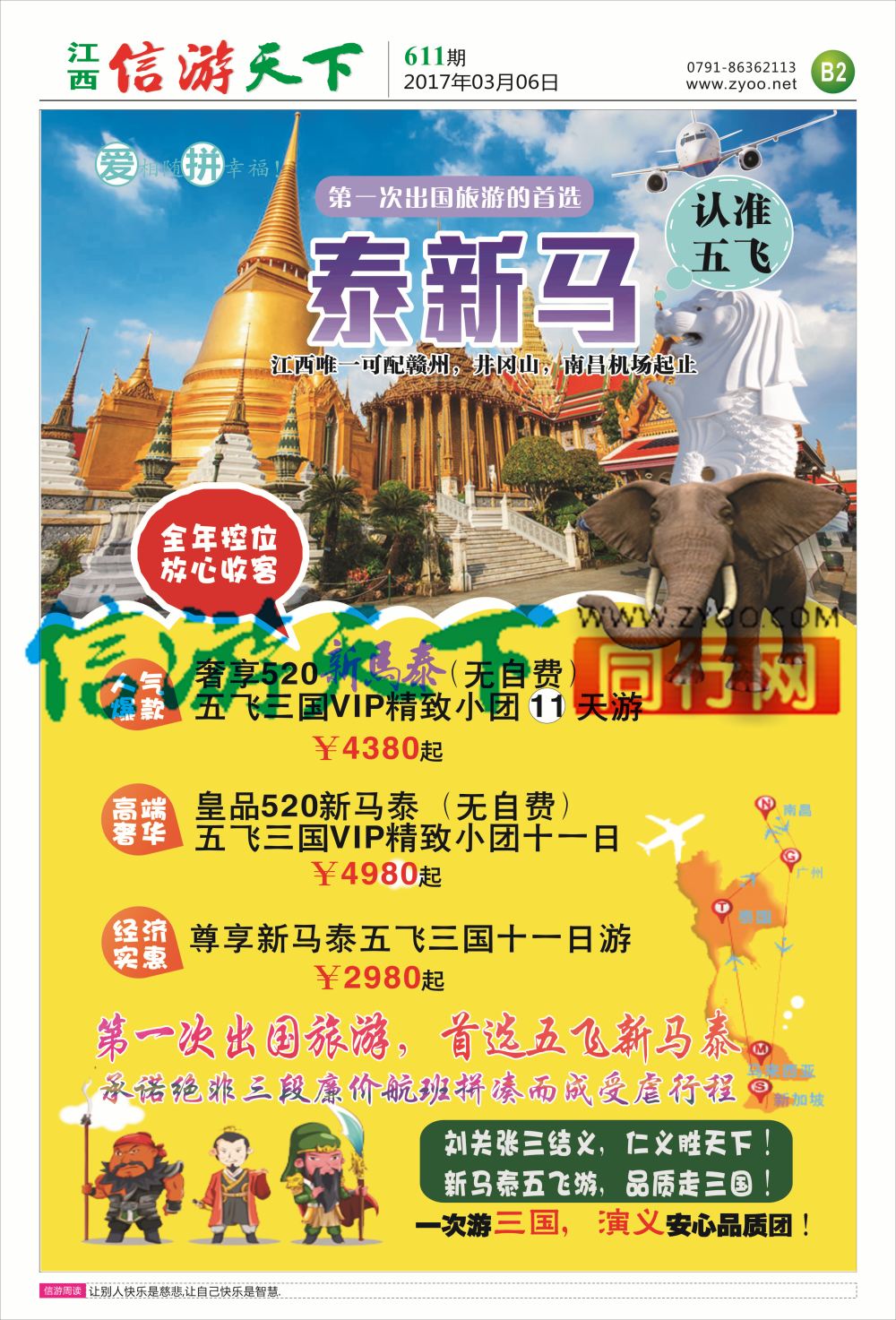B2 爱拼假期-出境计划
