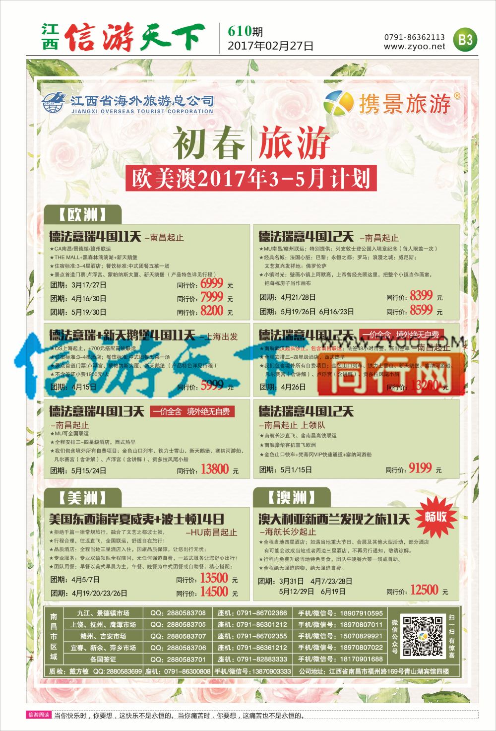 B3 携景旅游-出境计划