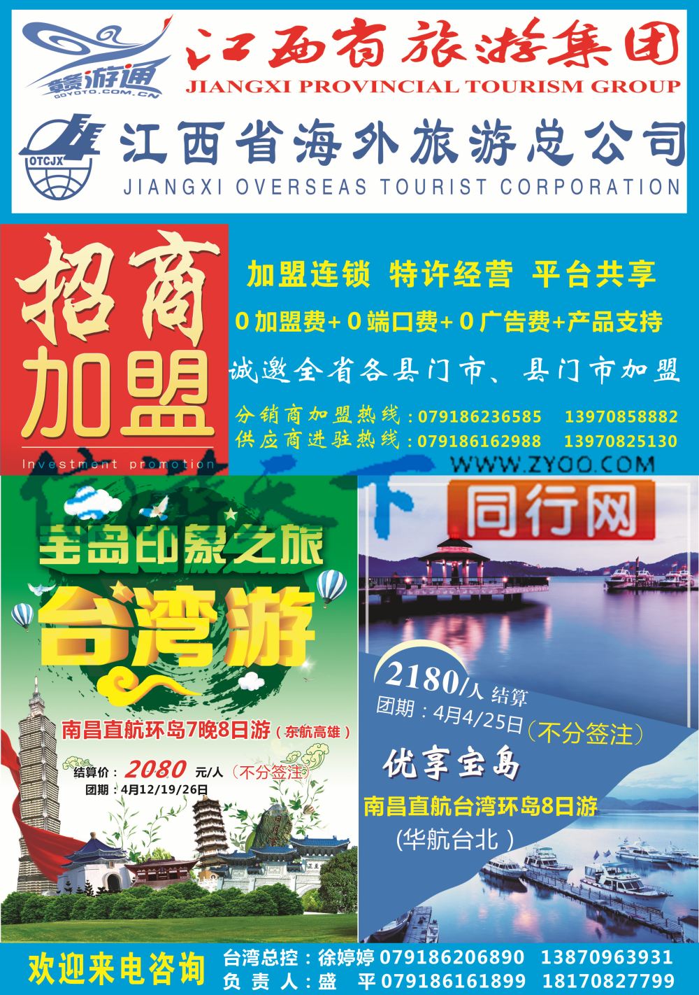 B4 旅游集团-台湾计划