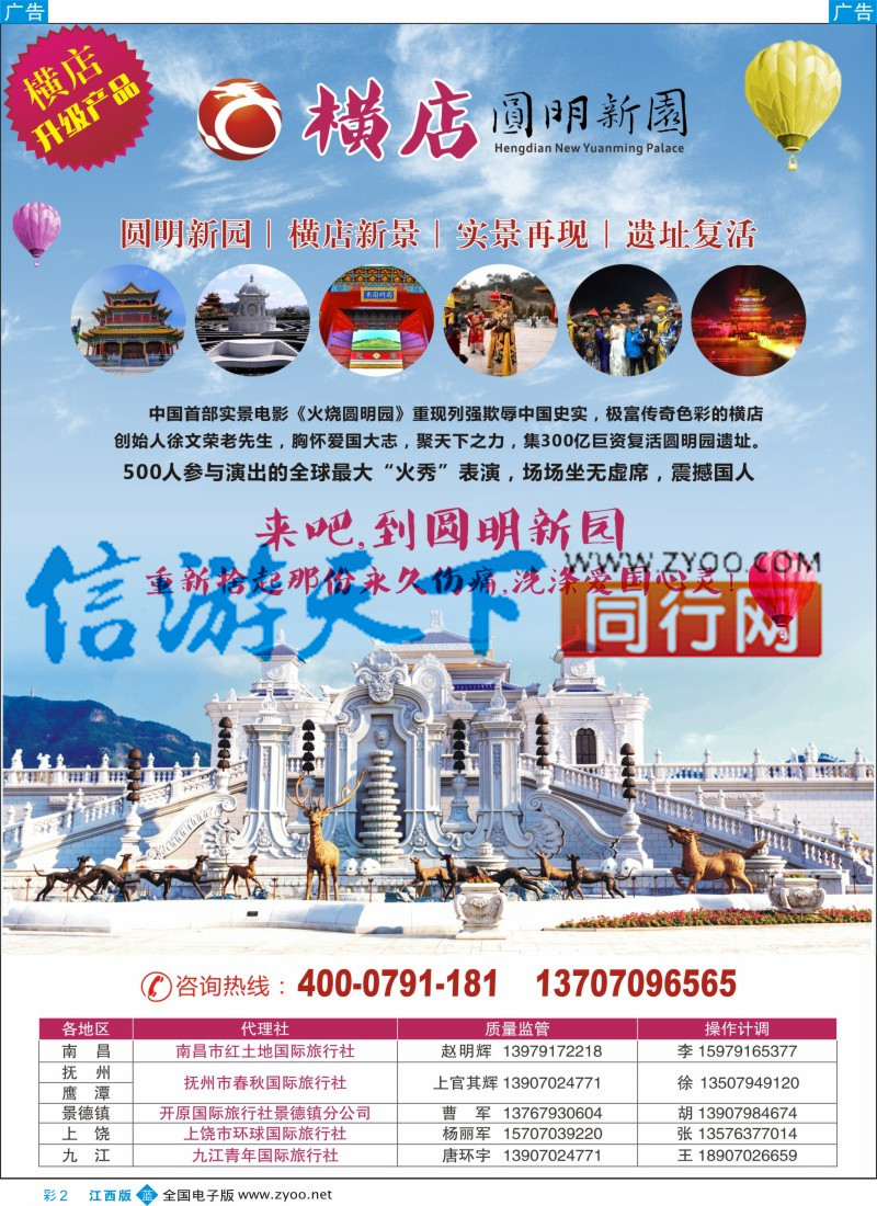 b彩002 中通国旅-江西计划