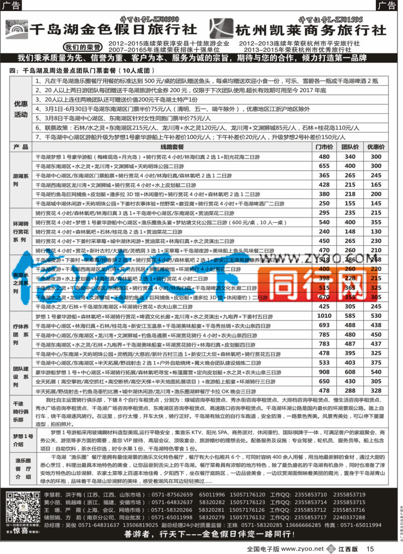 b黑015 疗休养-精品线路集-千岛湖金色假日旅行社／杭州凯莱商务旅行社
