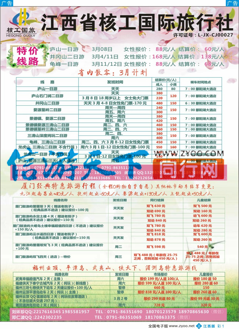 b彩001 核工国旅-江西 尼泊尔计划