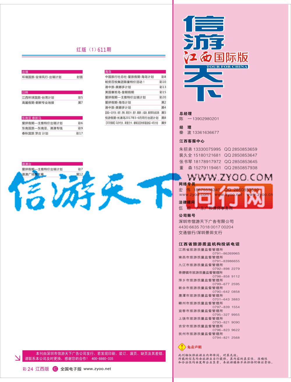 611期 江西版 红版目录1