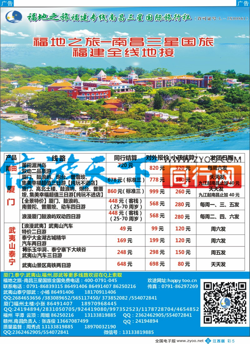 b彩005 福地之旅南昌三星国际旅行社