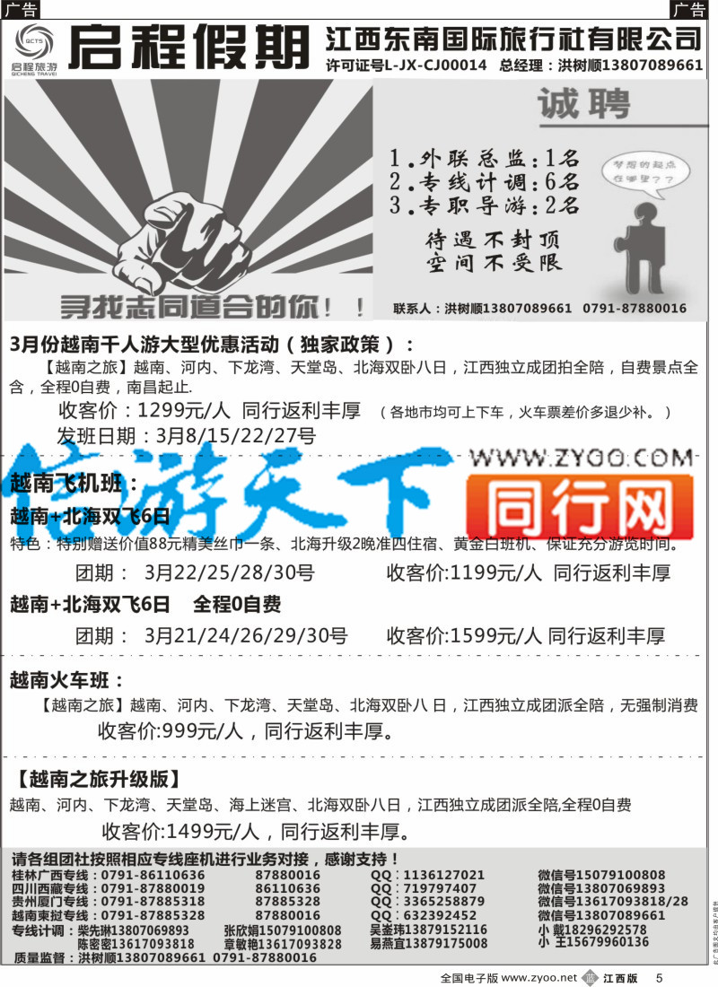 b黑005 启程假期-贵州 厦门 越南专线