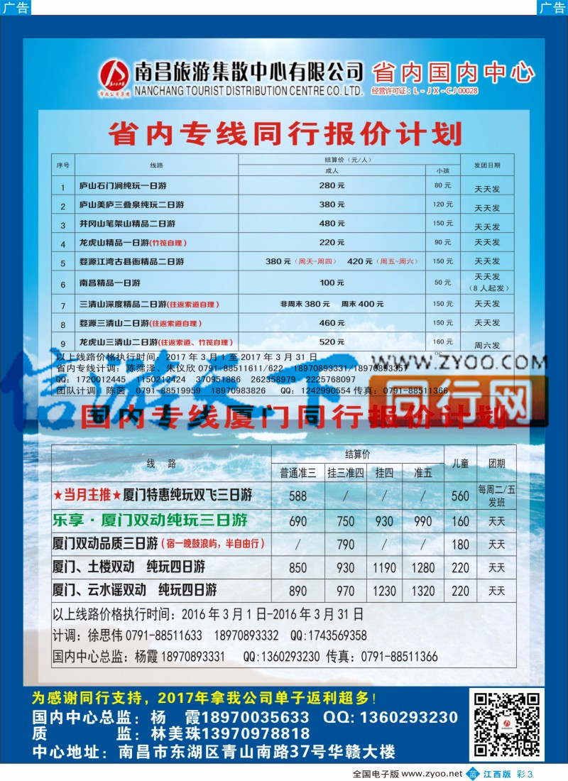 b彩003 南昌旅游集散中心-北京 厦门计划