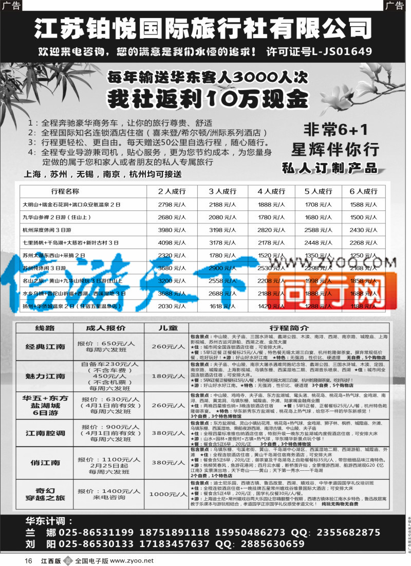 b黑016 江苏铂悦国际旅行社有限公司