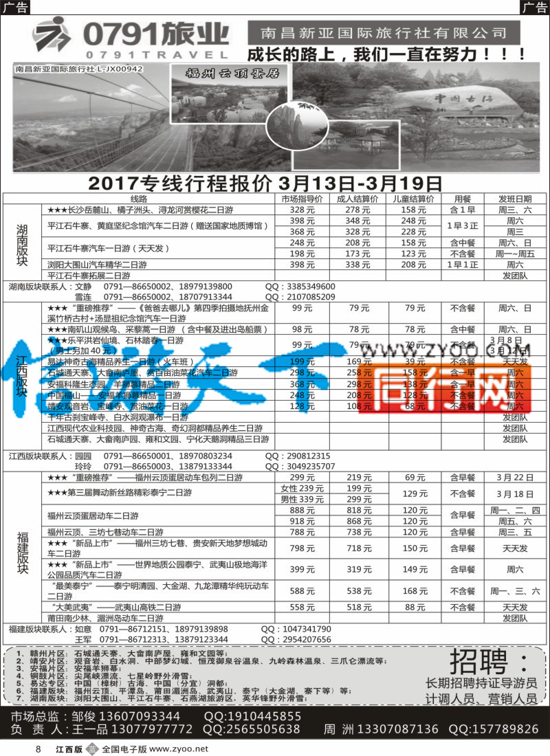 b黑008 0791旅业-江西、福建专线