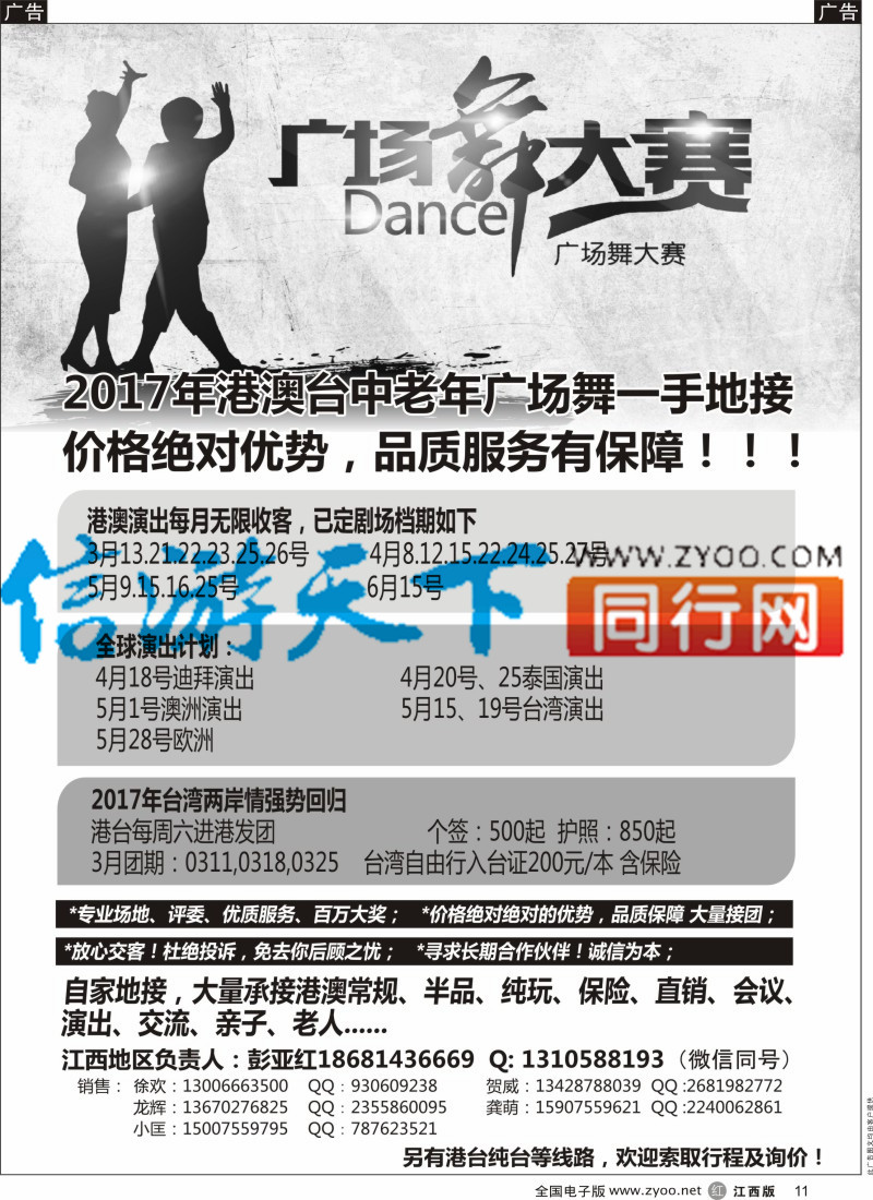 r黑011 港澳广场舞大赛