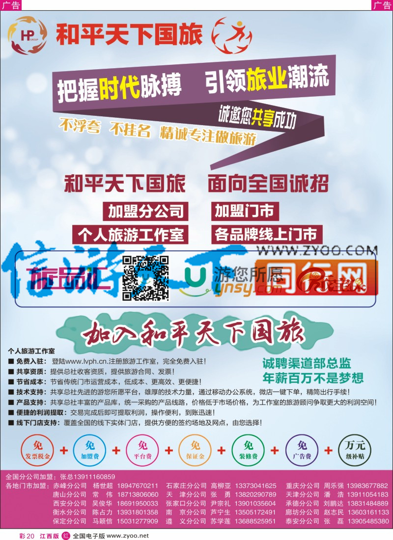 r彩020 和平天下国旅招商加盟