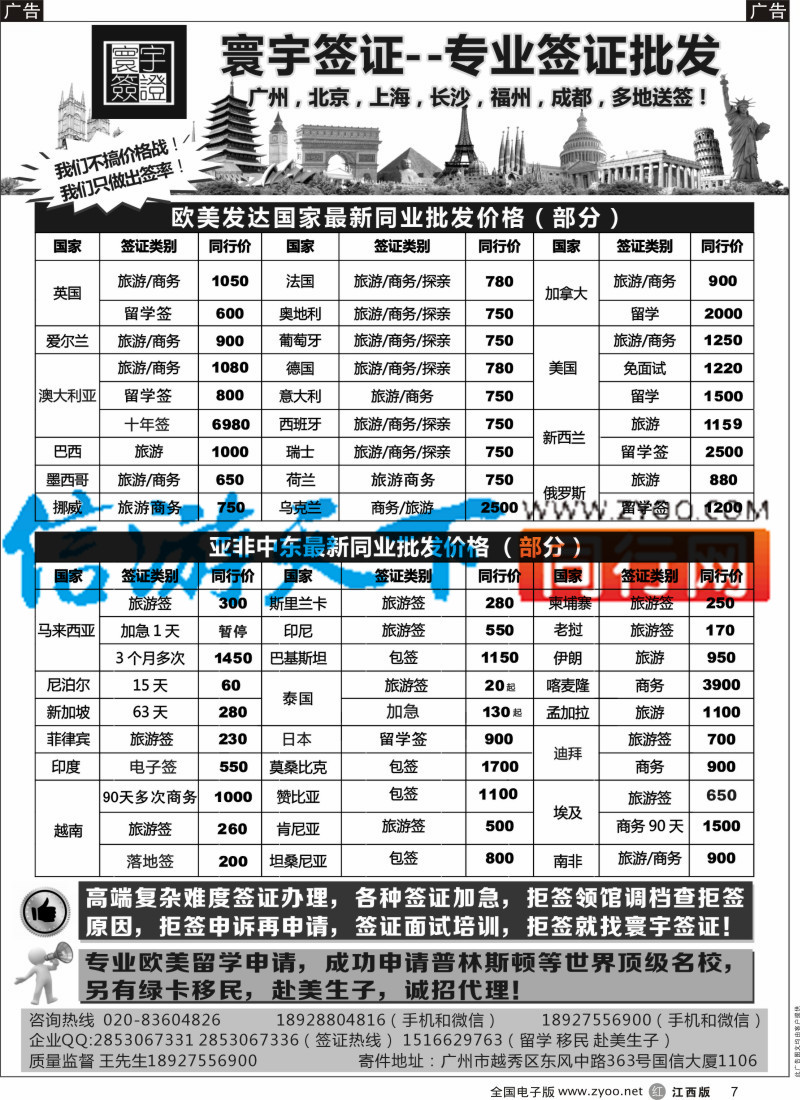 r黑007 寰宇签证-签证，留学移民，诚邀加盟