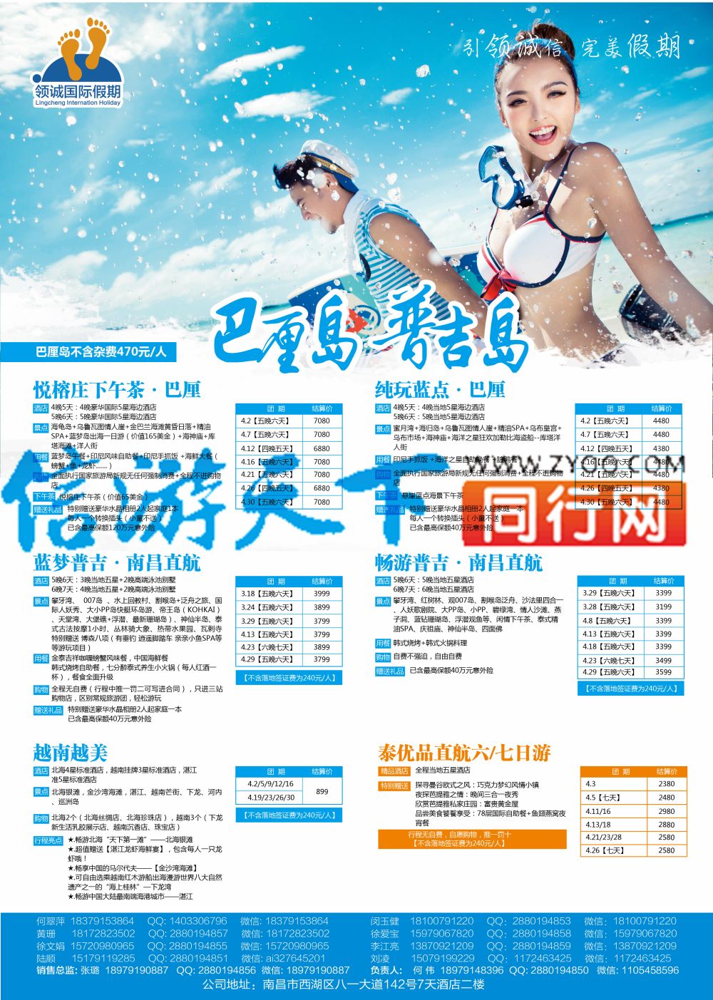 A3 领诚假期-海岛计划