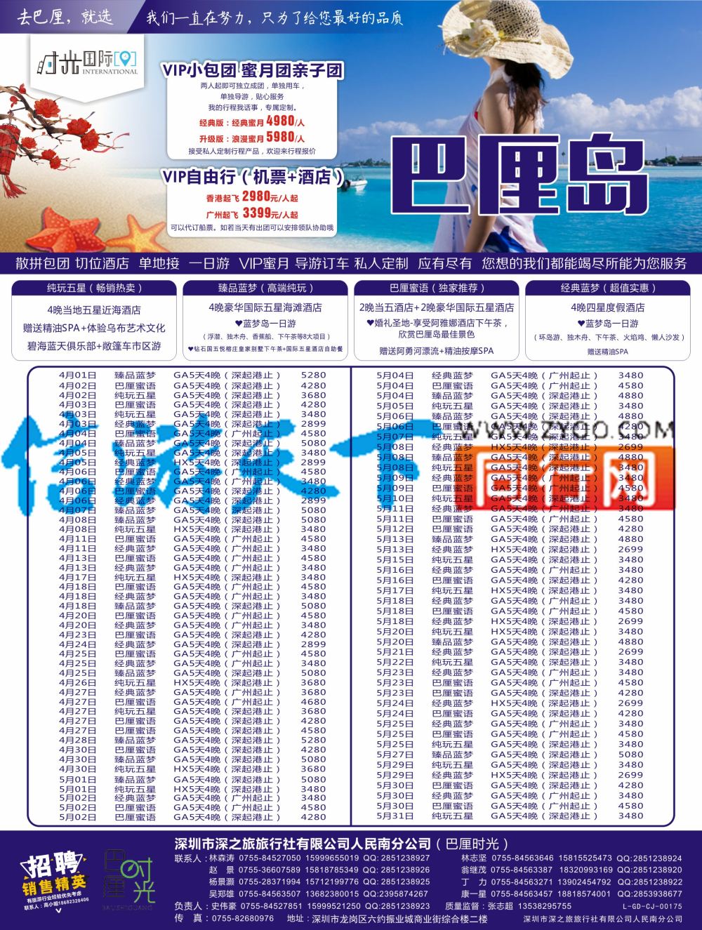 b封二 时光国际 巴厘岛计划