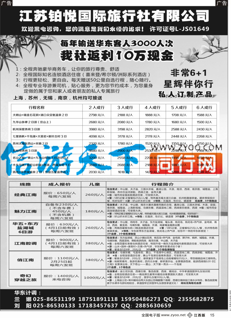 b黑015 江苏铂悦国际旅行社有限公司