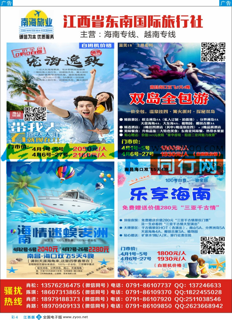 b彩004 江西牵手旅行社有限公司