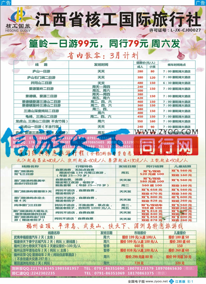 b彩001 核工国旅-江西 尼泊尔计划