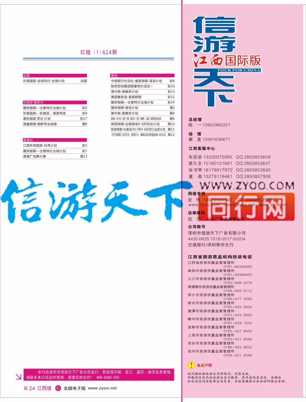 614期 江西版 红版目录1