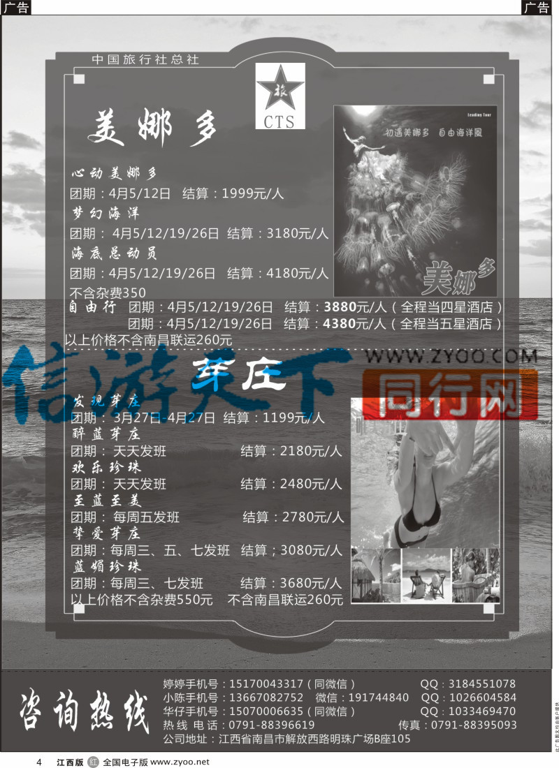 r黑004 港中旅-美娜多计划