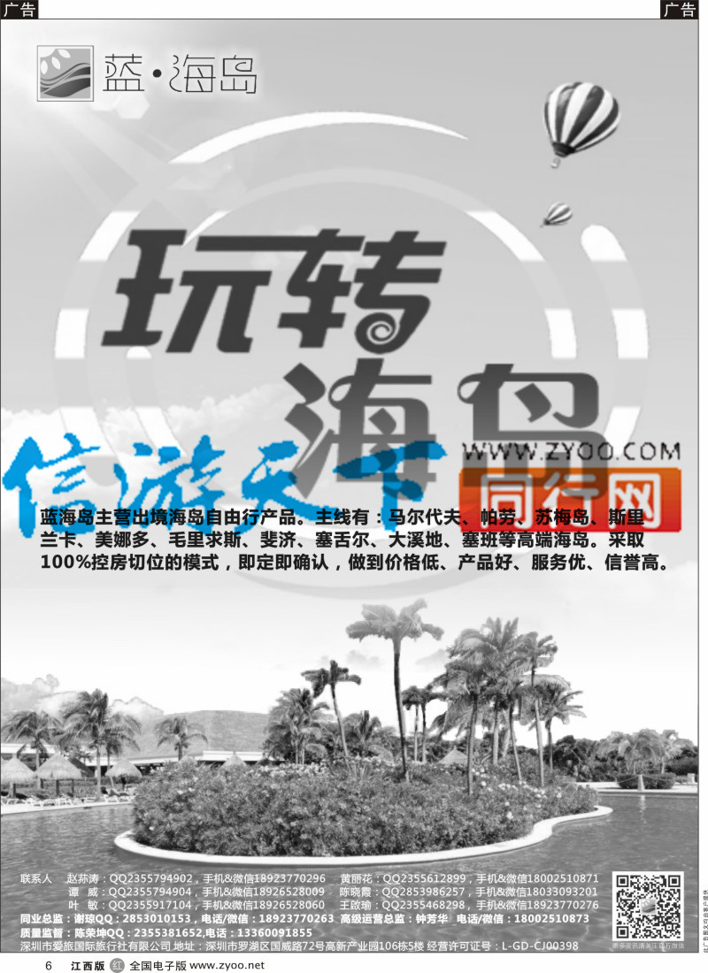 r黑006 蓝海岛-马尔代夫，帕劳，苏梅，斯里兰卡，斐济，美娜多，大溪地，塞班等同业批发商