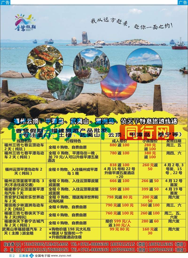 b彩002 香鹭假期-福州计划