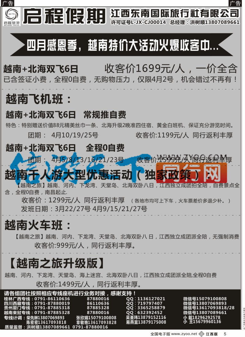 b黑005 启程假期-贵州 厦门 越南专线