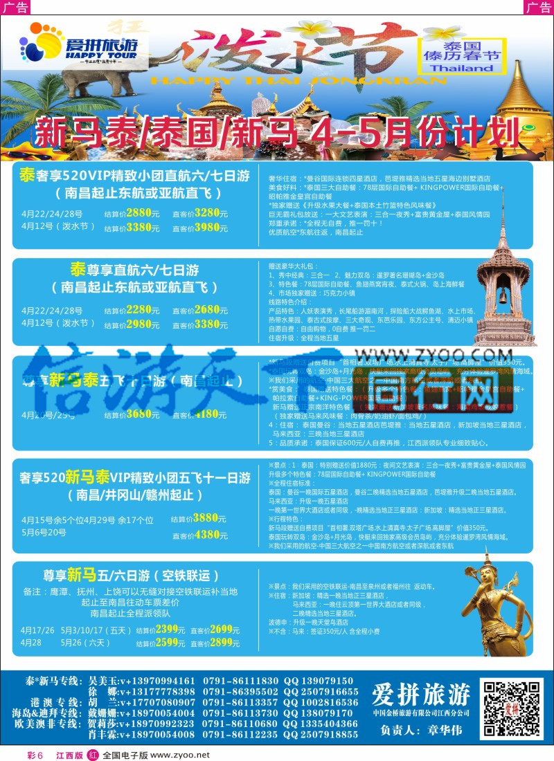 r彩006 爱拼假期-主推特价出境计划