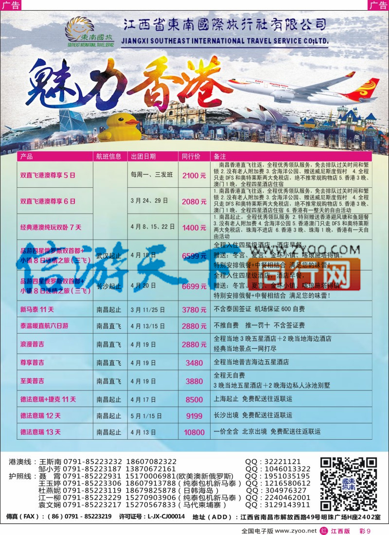 r彩009 东南国旅-东南亚、港澳专线