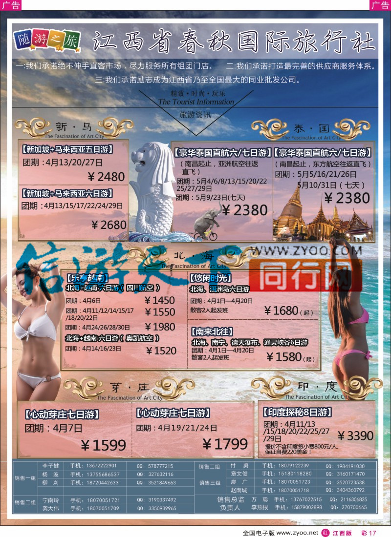 r彩017 春秋国旅 芽庄 计划