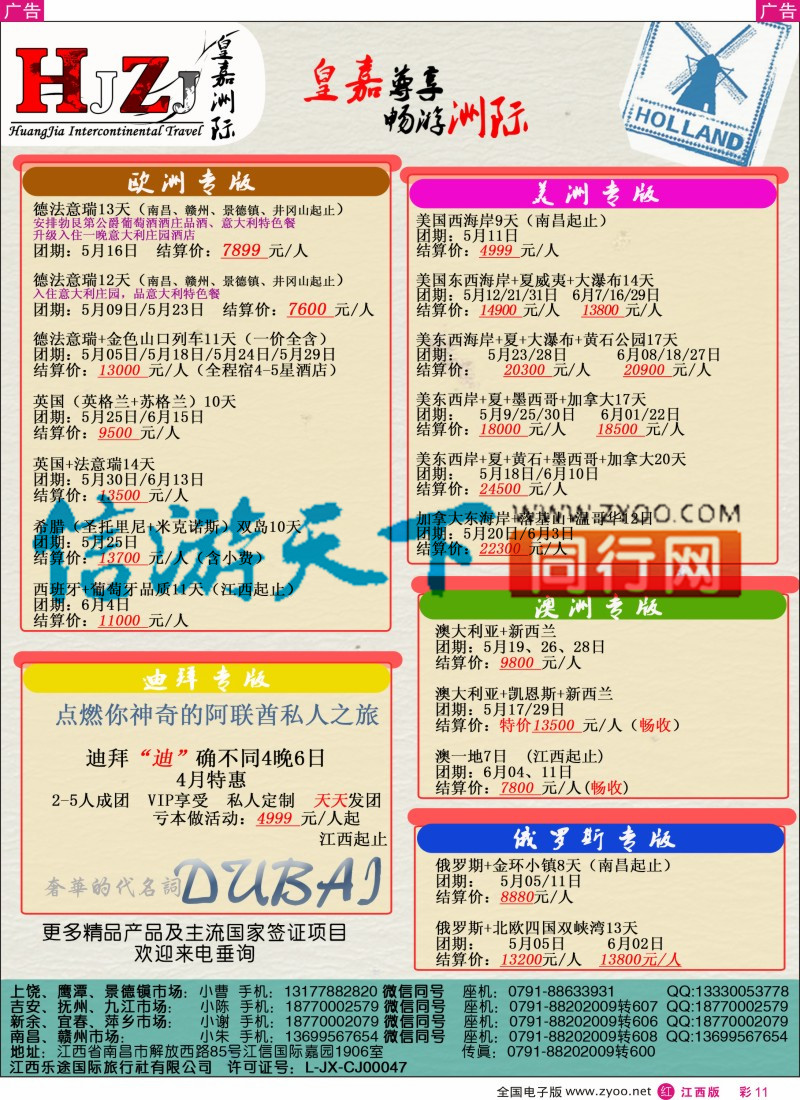 r彩011 皇嘉洲际-美加散拼计划