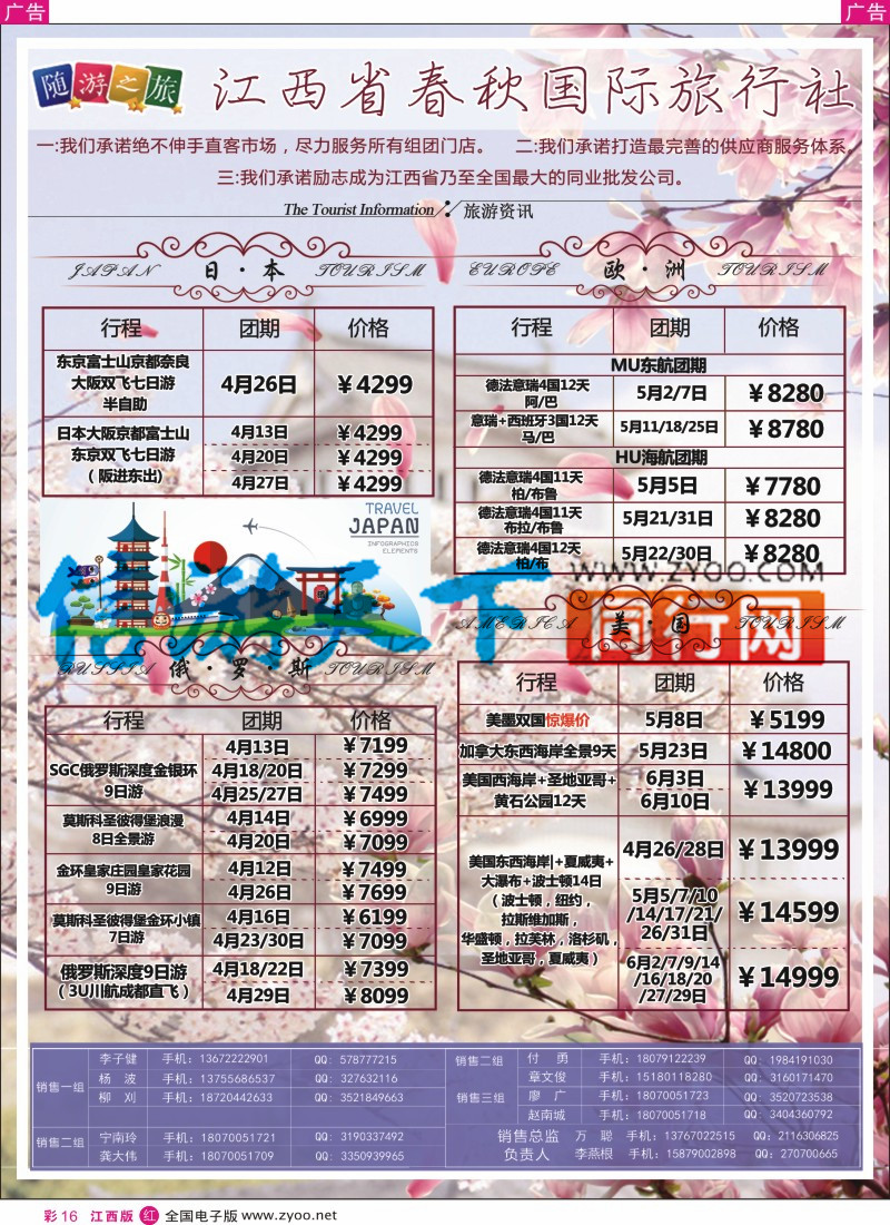 r彩016 春秋国旅欧洲 日本计划