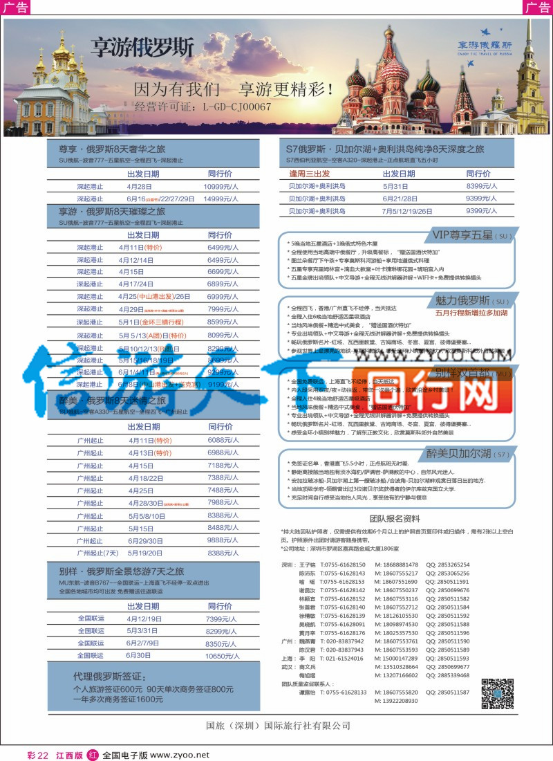 r彩022 享游俄罗斯】4-8月【俄罗斯及贝尔加湖、奥利洪岛】同业产品计划