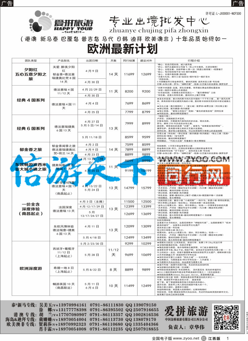 r黑001 爱拼假期-欧美澳新计划