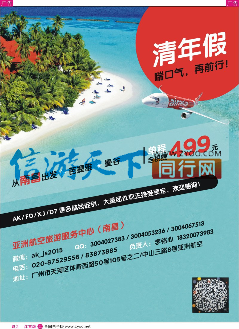 r彩002 亚航旅游服务中心（东南亚酒店、地接产品专营店