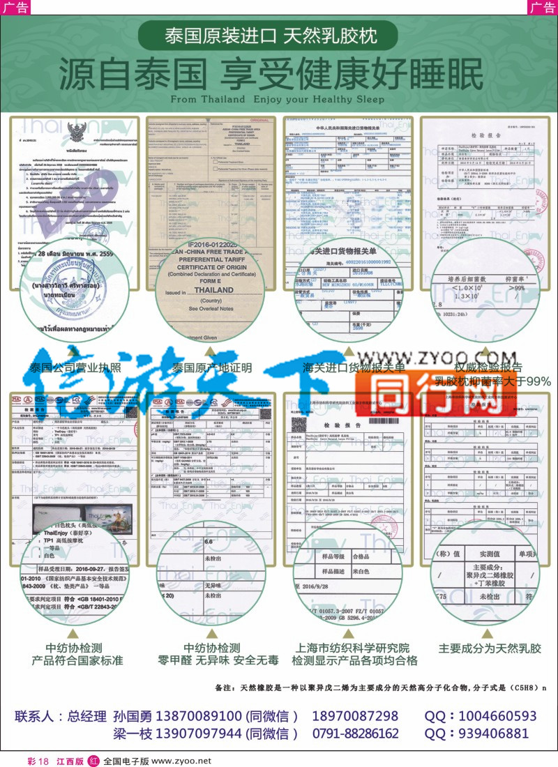r彩018 南昌泰好享实业有限公司-泰国乳胶枕招代理