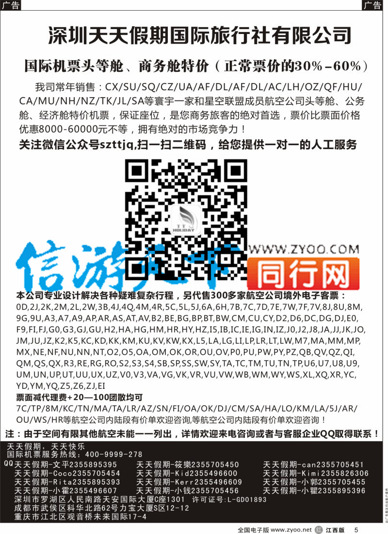 r黑005 深圳天天假期-特价国际机票