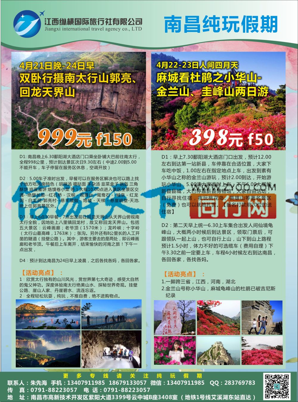 b彩010 纵横国旅-江西 华东 出境专线