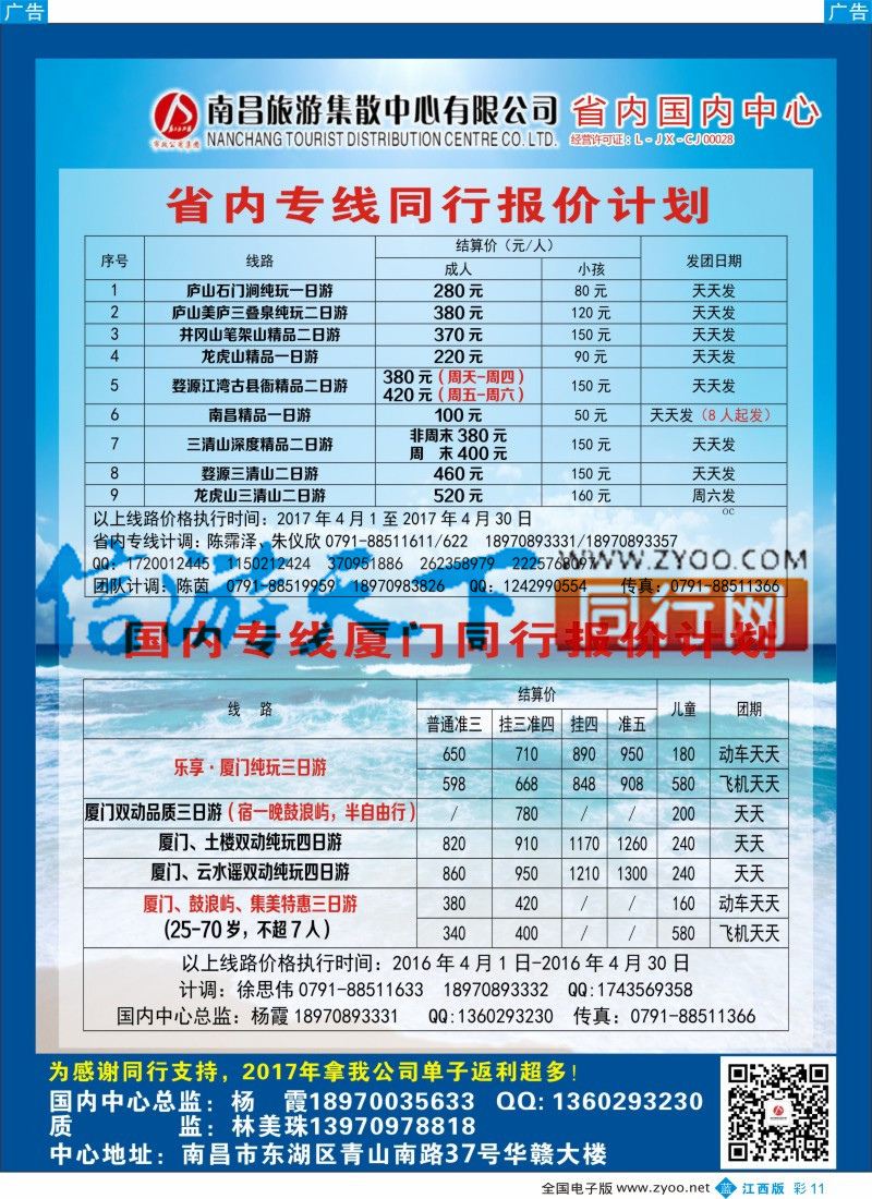 b彩011 南昌旅游集散中心-北京 厦门计划