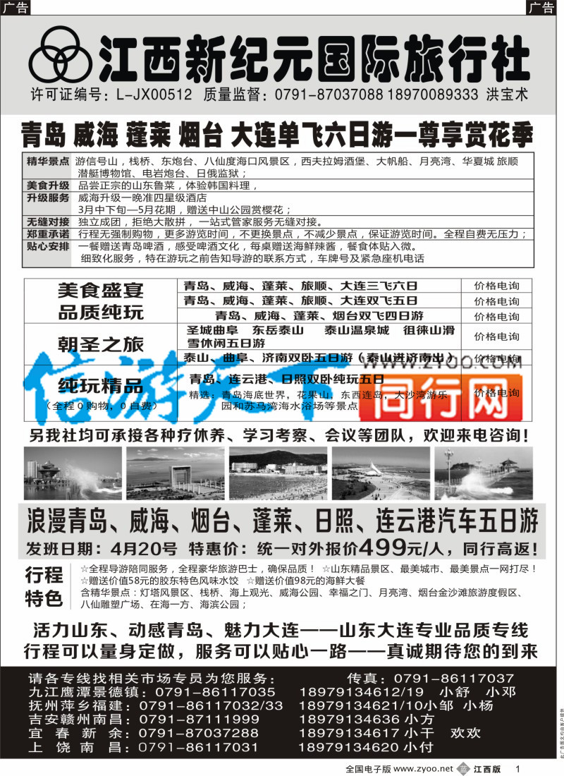 b黑001 江西新纪元国旅-北京、山东大连专业品质专线